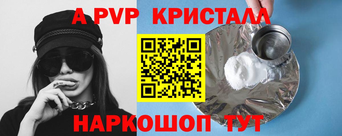 A-PVP крисы CK Донецк