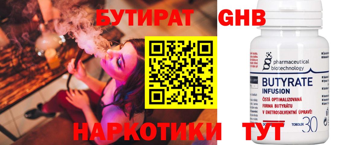 БУТИРАТ бутандиол Донецк