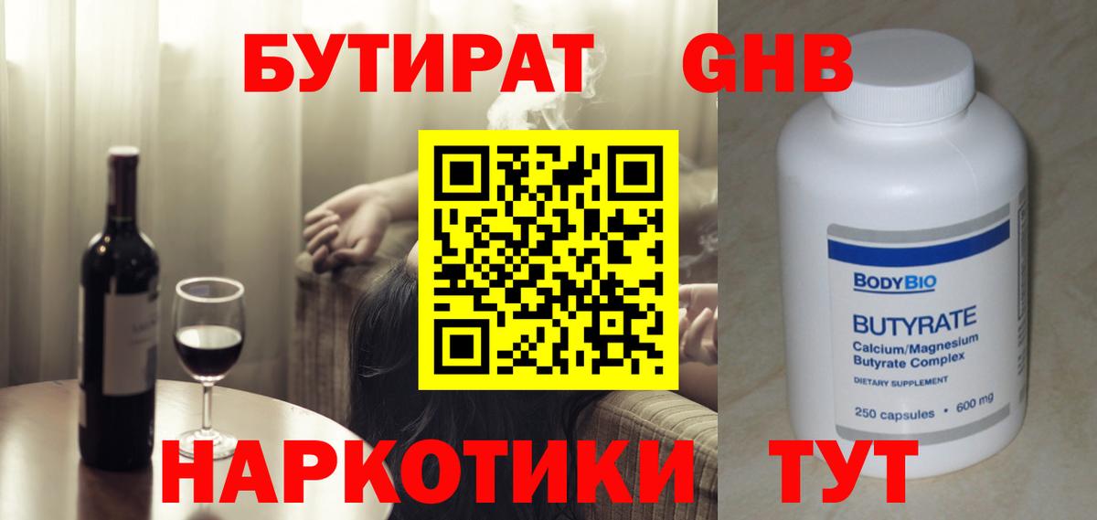 БУТИРАТ  Бутират 99%  Вход с VPN  Донецк 