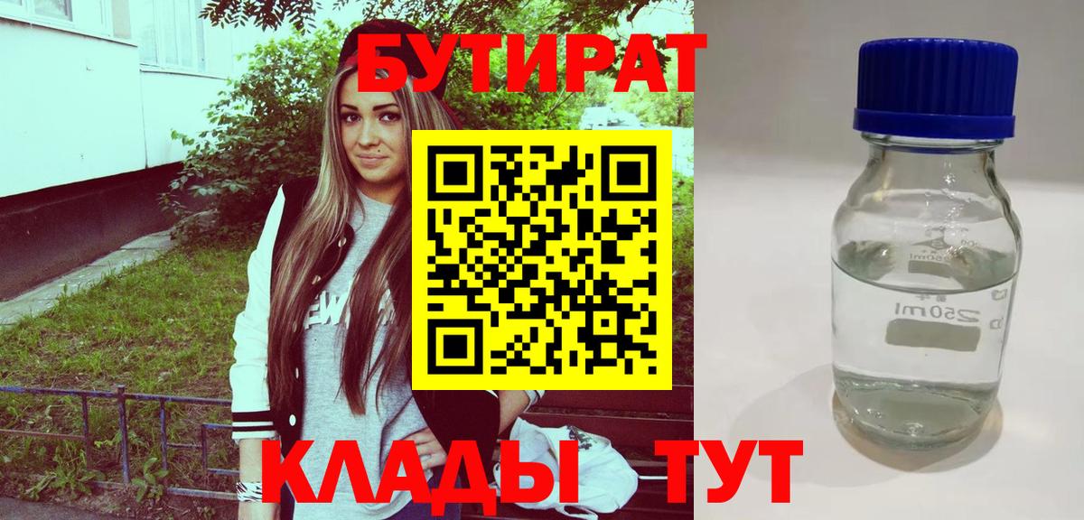 Бутират оксибутират Донецк