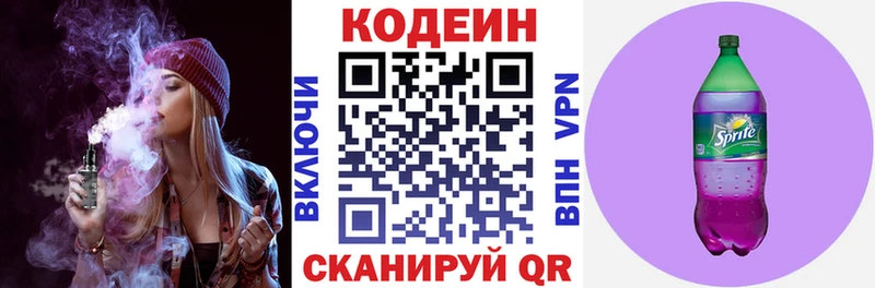 Codein Purple Drank  Донецк 