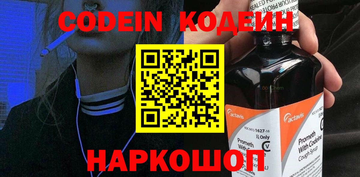 Донецк  Кодеиновый сироп Lean Purple Drank  Вход с VPN 