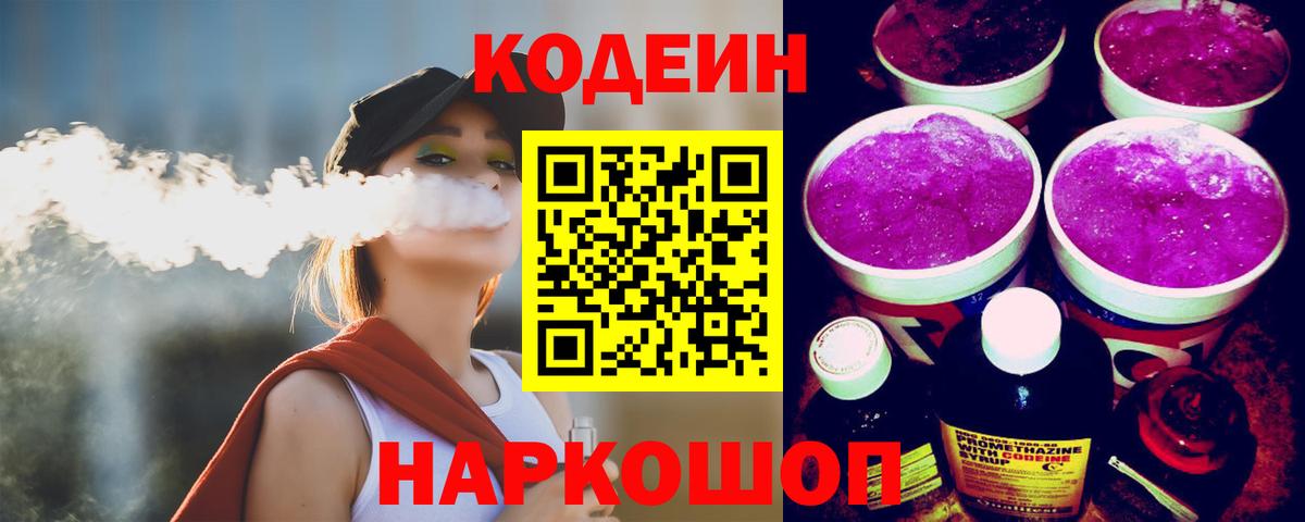 Кодеин Purple Drank  Кодеин Purple Drank  Донецк 