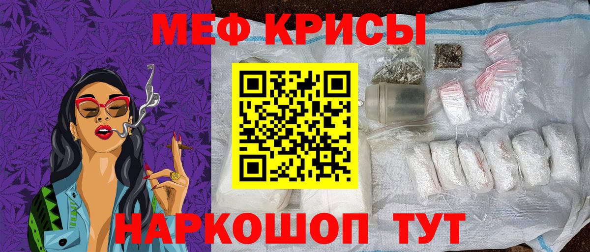 МЕФ кристаллы  Меф мяу мяу  МЯУ-МЯУ  Мефедрон  Вход с VPN  Донецк 