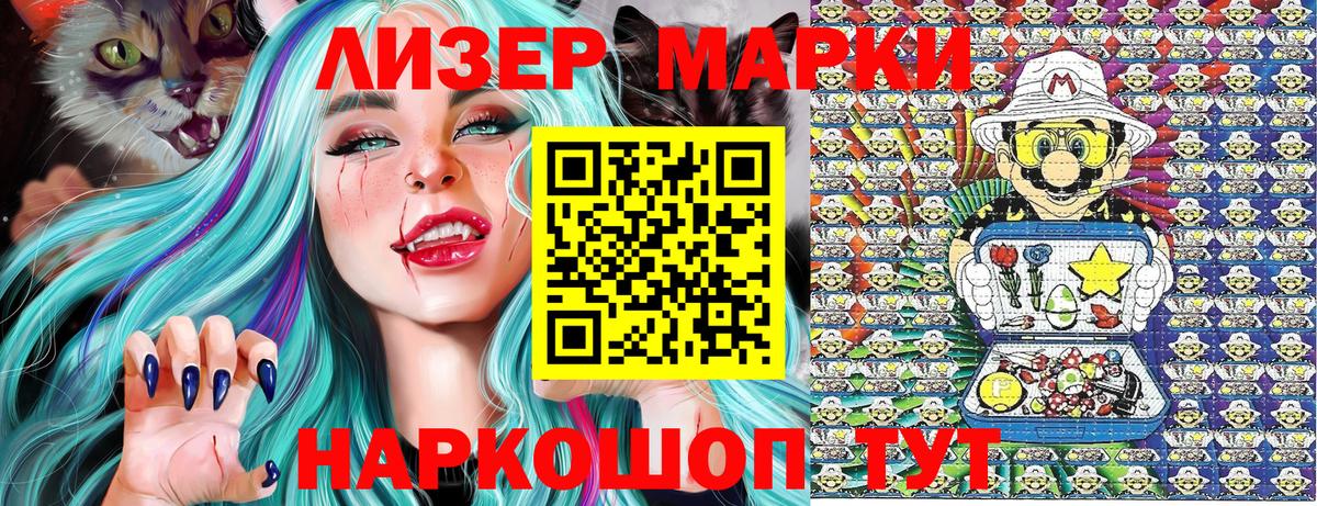 Марки 25I-NBOMe 1500мкг  Вход с VPN  Марки 25I-NBOMe 1500мкг  Донецк 