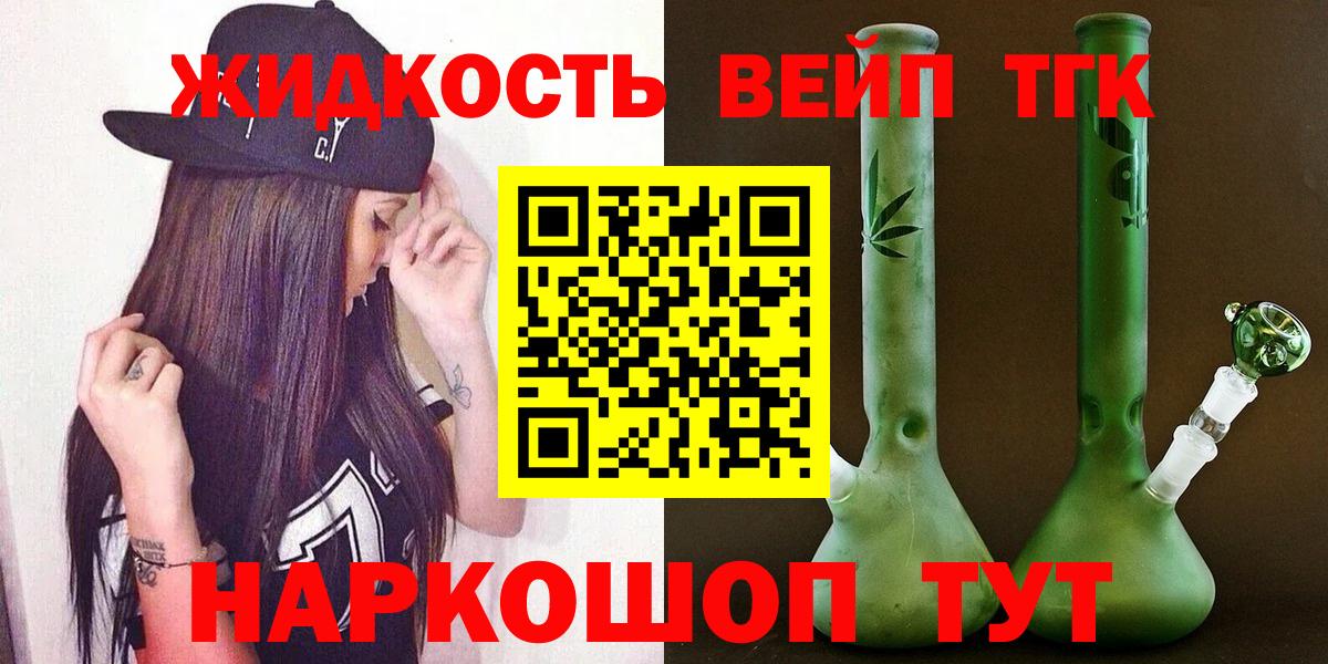 наркошоп  Дистиллят ТГК концентрат  Донецк  Дистиллят ТГК вейп 